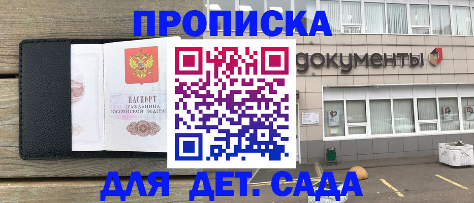 временная прописка в Наро-Фоминске