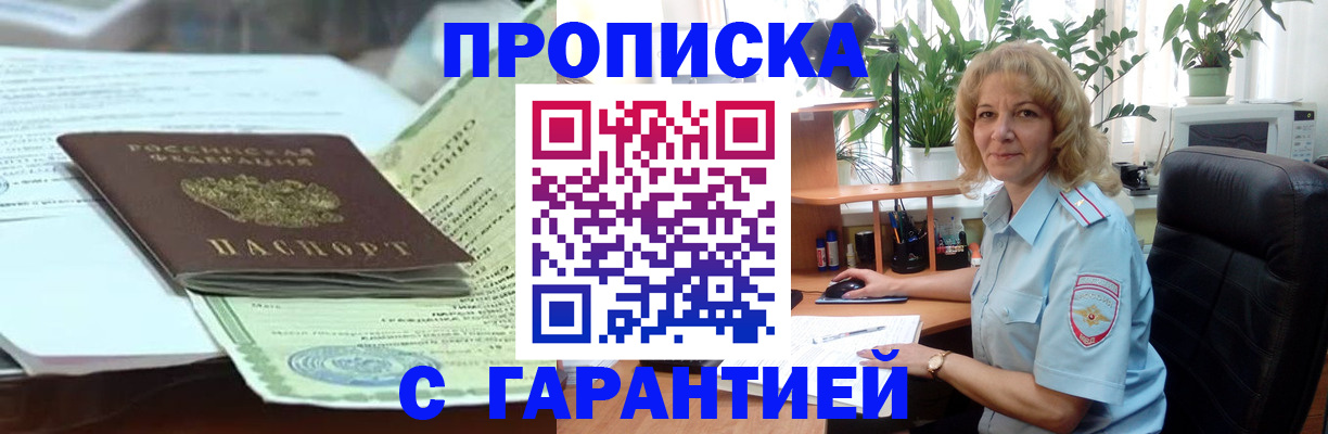 прописка для военкомата в Наро-Фоминске